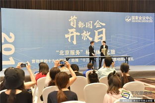 首都國企開放日 零距離體驗北京服務，探究會議及展覽服務新高度
