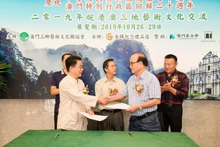 2019年皖港澳三地藝術文化文流,用美學充實生活