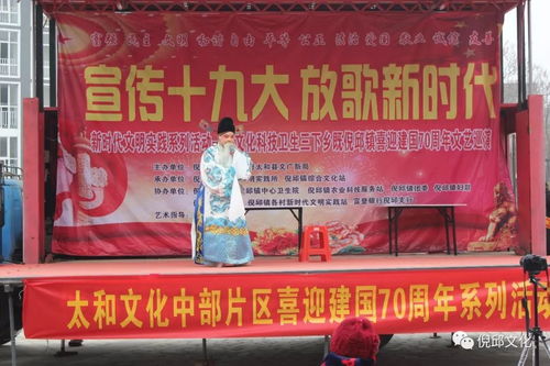 宣傳十九大,放歌新時代 倪邱鎮(zhèn)新時代文明實踐系列活動 文化科技衛(wèi)生三下鄉(xiāng) 文藝演出