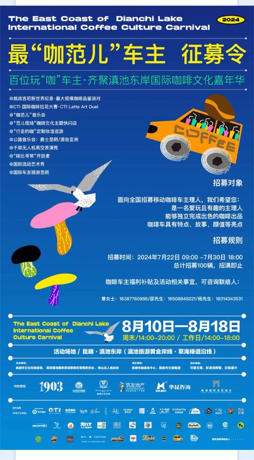 六大主題活動(dòng)燃爆春城 滇池東岸國(guó)際咖啡文化嘉年華8月10日至18日舉行