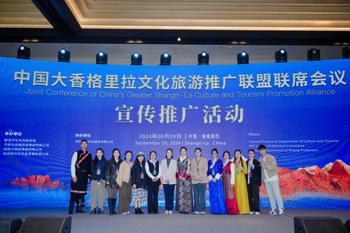 2024中國大香格里拉文化旅游推廣聯(lián)盟聯(lián)席會(huì)議活動(dòng)在云南省香格里拉市成功舉辦
