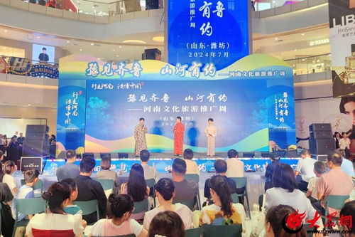 太city了 河南省文化旅游產(chǎn)品 山東 推廣周活動走進濰坊