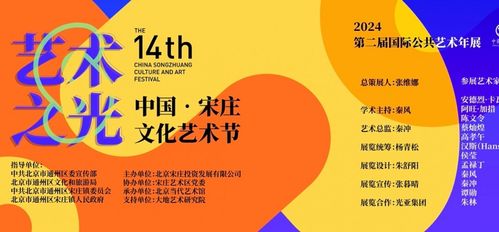 2024中國(guó)宋莊文化藝術(shù)節(jié)暨第二屆國(guó)際公共藝術(shù)年展于宋莊拉開(kāi)帷幕