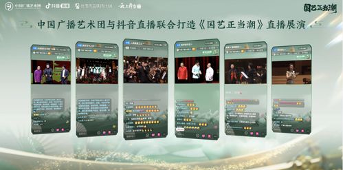 跨界聯動，青春賦能 中國廣播藝術團攜手抖音打造“青年主播團”，引領傳統文化傳播新浪潮